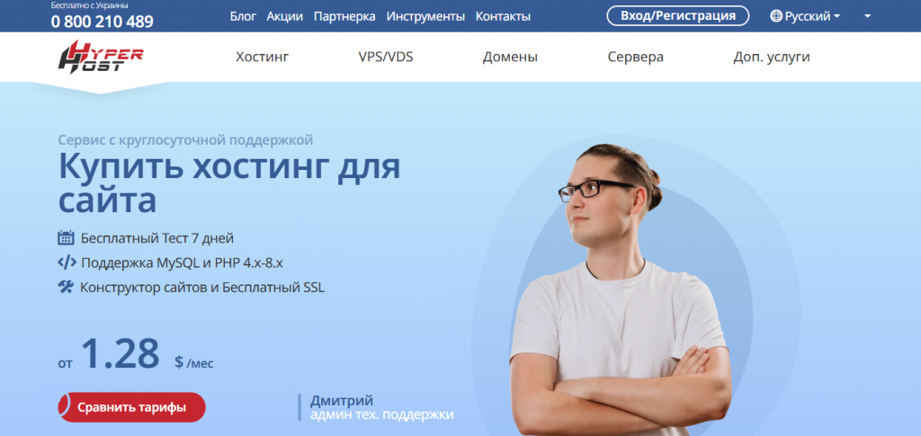 страница сайта лучшего хостинг провайдера Украины компании HyperHost